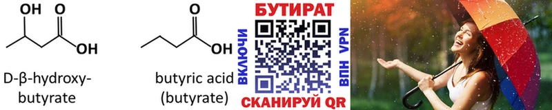 БУТИРАТ бутандиол  Ивдель 